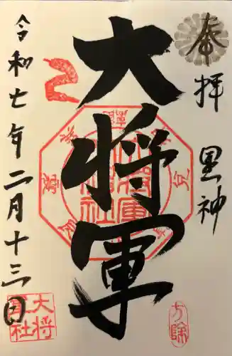 大将軍八神社の{uncategorized: "未分類", other: "その他", undefined: "問題あり", building: "その他建物", grave: "お墓", sacred_gate: "鳥居", guardian: "狛犬", statue: "像", buddha: "仏像", history: "歴史", nature: "自然", garden: "庭園", animal: "動物", pagoda: "塔", temizu: "手水舎", mountain_gate: "山門・神門", sanctuary: "本殿・本堂", subordinate: "末社・摂社", art: "芸術", scenery: "景色", jizo: "地蔵", ema: "絵馬", goshuin: "御朱印", omikuji: "おみくじ", items: "授与品その他", amulet: "お守り", goshuincho: "御朱印帳", eats: "食事", festival: "お祭り", votive_dance: "神楽", shichigosan: "七五三参", wedding: "結婚式", experience: "体験その他", initially: "初詣", around: "周辺", anti_infection: "感染症対策"}