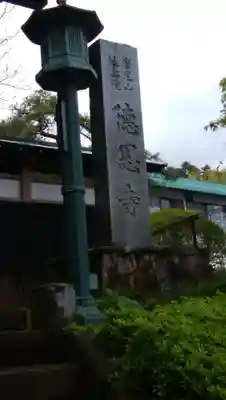 徳恩寺のその他建物