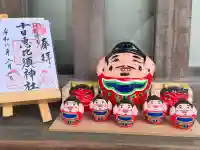 十日恵比須神社の御朱印