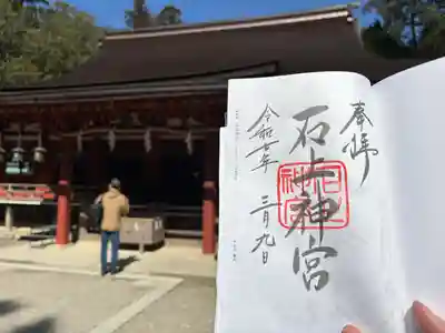 石上神宮(奈良県)