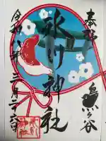 鳩ヶ谷氷川神社の{uncategorized: "未分類", other: "その他", undefined: "問題あり", building: "その他建物", grave: "お墓", sacred_gate: "鳥居", guardian: "狛犬", statue: "像", buddha: "仏像", history: "歴史", nature: "自然", garden: "庭園", animal: "動物", pagoda: "塔", temizu: "手水舎", mountain_gate: "山門・神門", sanctuary: "本殿・本堂", subordinate: "末社・摂社", art: "芸術", scenery: "景色", jizo: "地蔵", ema: "絵馬", goshuin: "御朱印", omikuji: "おみくじ", items: "授与品その他", amulet: "お守り", goshuincho: "御朱印帳", eats: "食事", festival: "お祭り", votive_dance: "神楽", shichigosan: "七五三参", wedding: "結婚式", experience: "体験その他", initially: "初詣", around: "周辺", anti_infection: "感染症対策"}