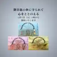 谷中 妙福寺の御朱印