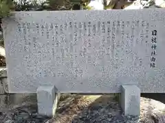 日枝神社(滋賀県)