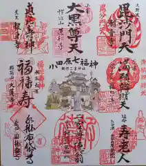 報徳二宮神社の御朱印