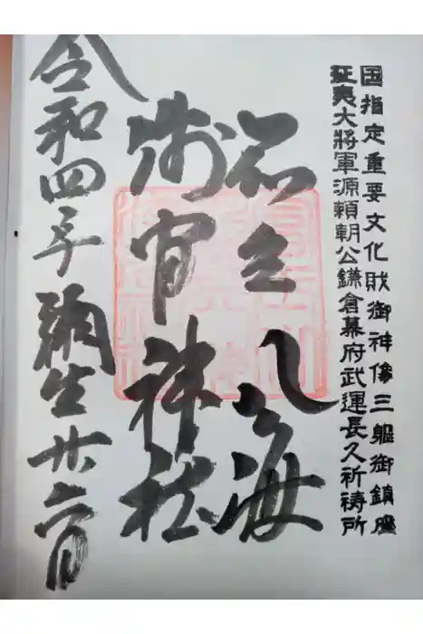 淺間神社（忍野八海）の御朱印