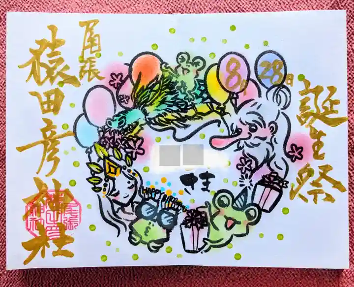 尾張猿田彦神社(愛知県)