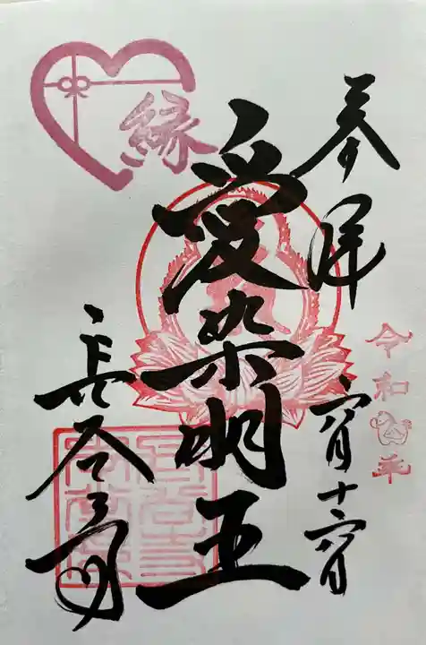 長谷寺の御朱印