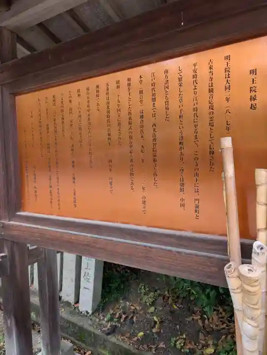 明王院(広島県)