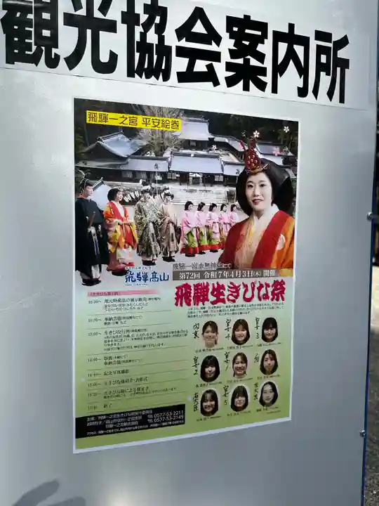 飛驒一宮水無神社(岐阜県)