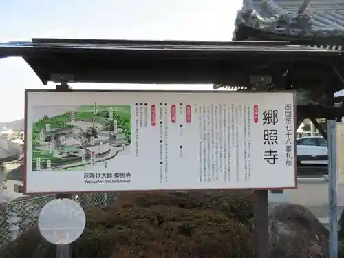 郷照寺(香川県)