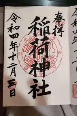 稲荷神社(滋賀県)