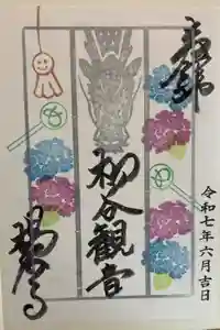 柳谷観音　楊谷寺の御朱印