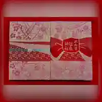 温泉神社〜いわき湯本温泉〜の御朱印