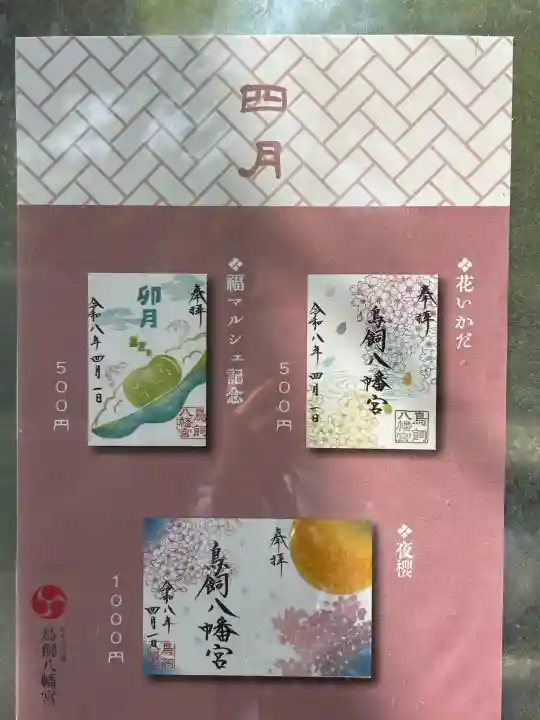 鳥飼八幡宮の{uncategorized: "未分類", other: "その他", undefined: "問題あり", building: "その他建物", grave: "お墓", sacred_gate: "鳥居", guardian: "狛犬", statue: "像", buddha: "仏像", history: "歴史", nature: "自然", garden: "庭園", animal: "動物", pagoda: "塔", temizu: "手水舎", mountain_gate: "山門・神門", sanctuary: "本殿・本堂", subordinate: "末社・摂社", art: "芸術", scenery: "景色", jizo: "地蔵", ema: "絵馬", goshuin: "御朱印", omikuji: "おみくじ", items: "授与品その他", amulet: "お守り", goshuincho: "御朱印帳", eats: "食事", festival: "お祭り", votive_dance: "神楽", shichigosan: "七五三参", wedding: "結婚式", experience: "体験その他", initially: "初詣", around: "周辺", anti_infection: "感染症対策"}