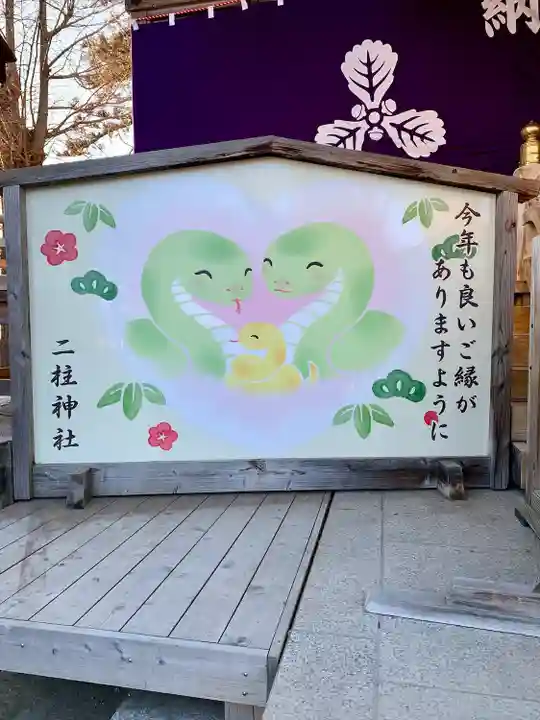二柱神社(宮城県)