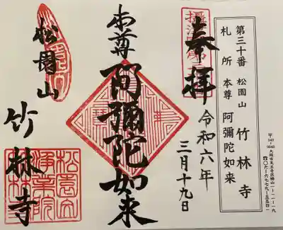 竹林寺(大阪府)