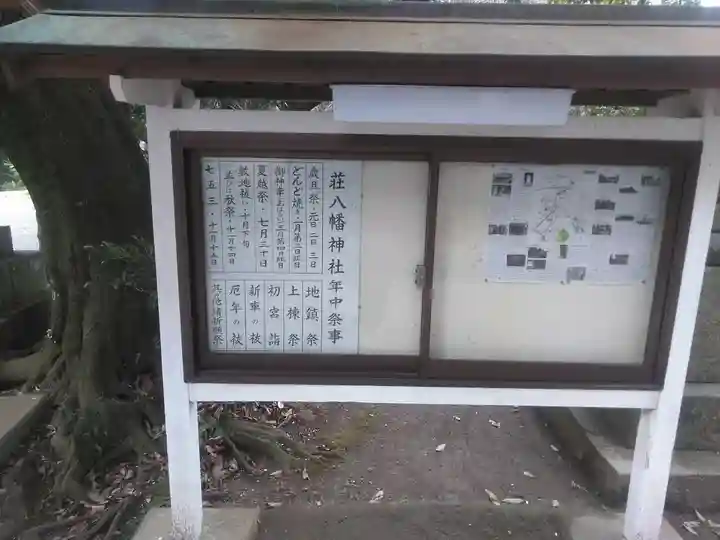 荘八幡神社のその他建物