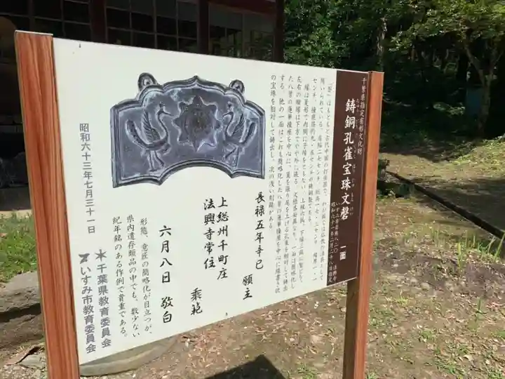 法興寺(千葉県)