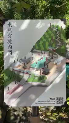 東照宮(広島県)