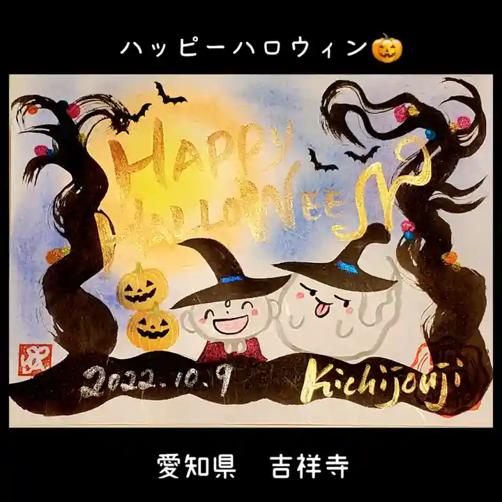 吉祥寺の授与品その他