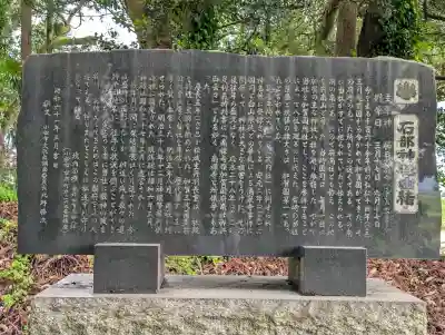 石部神社の{uncategorized: "未分類", other: "その他", undefined: "問題あり", building: "その他建物", grave: "お墓", sacred_gate: "鳥居", guardian: "狛犬", statue: "像", buddha: "仏像", history: "歴史", nature: "自然", garden: "庭園", animal: "動物", pagoda: "塔", temizu: "手水舎", mountain_gate: "山門・神門", sanctuary: "本殿・本堂", subordinate: "末社・摂社", art: "芸術", scenery: "景色", jizo: "地蔵", ema: "絵馬", goshuin: "御朱印", omikuji: "おみくじ", items: "授与品その他", amulet: "お守り", goshuincho: "御朱印帳", eats: "食事", festival: "お祭り", votive_dance: "神楽", shichigosan: "七五三参", wedding: "結婚式", experience: "体験その他", initially: "初詣", around: "周辺", anti_infection: "感染症対策"}