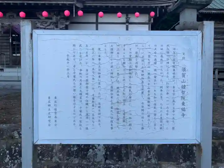 東福寺(千葉県)