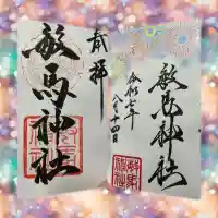 敏馬神社(兵庫県)