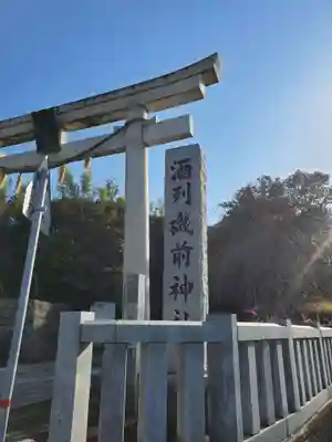 酒列磯前神社のその他建物