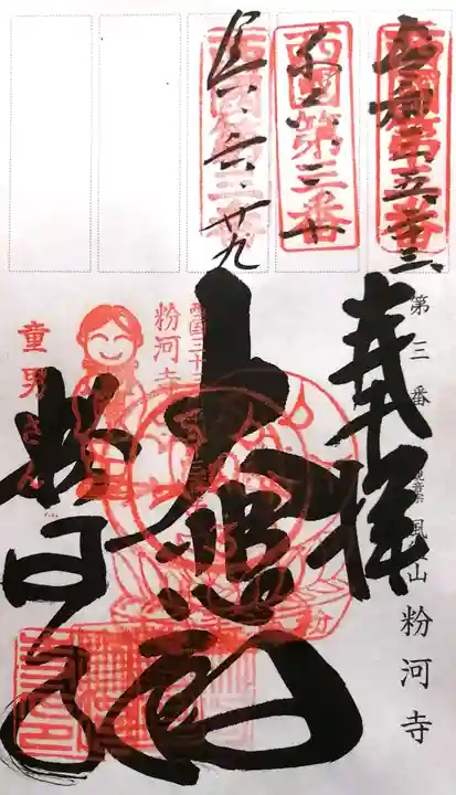 粉河寺(和歌山県)