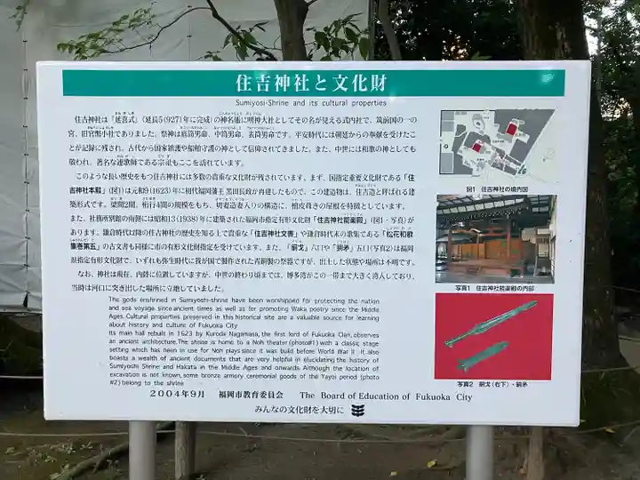 住吉神社の歴史