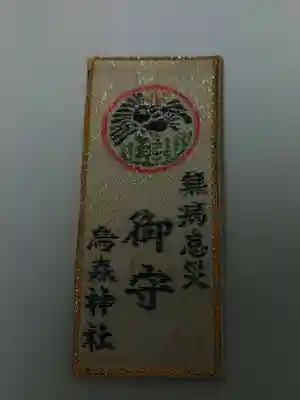 烏森神社(東京都)