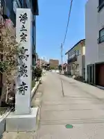 高巌寺(福島県)