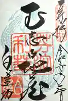 白蓮坊(長野県)