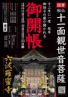 六波羅蜜寺(京都府)