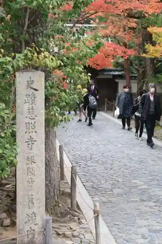 慈照寺（慈照禅寺・銀閣寺）のその他建物