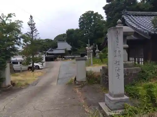 性海寺(福井県)