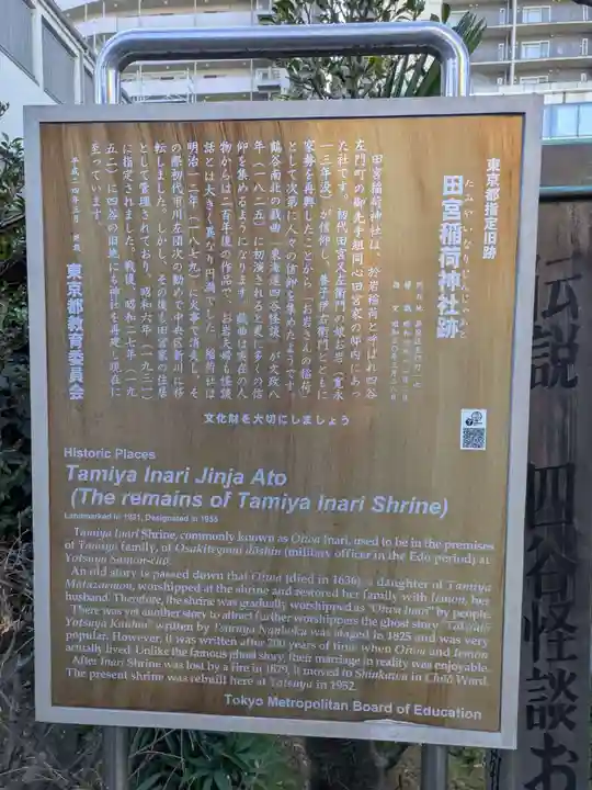 四谷於岩稲荷田宮神社(東京都)