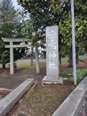 桑原三嶋神社の建物その他