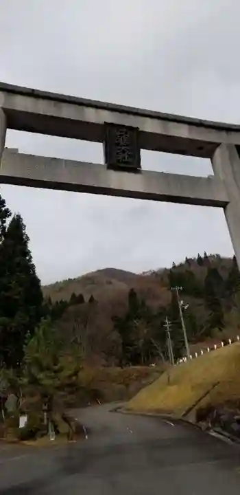 比婆山熊野神社の鳥居