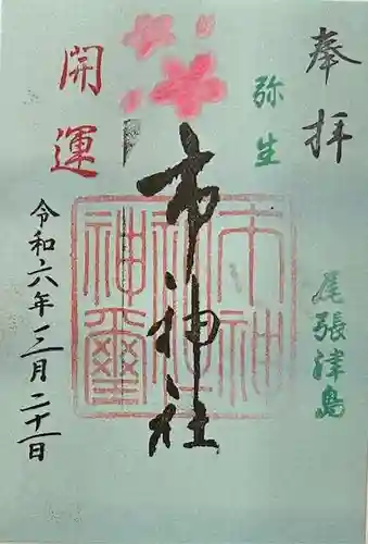 市神社(愛知県)