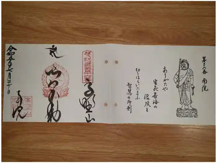 南院の御朱印