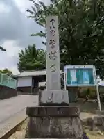 専精寺(岐阜県)