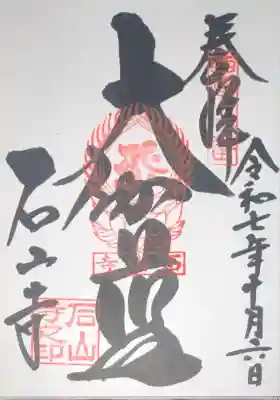 石山寺(滋賀県)