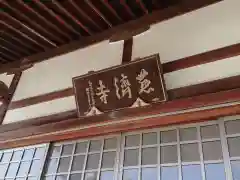 慈済寺の建物その他