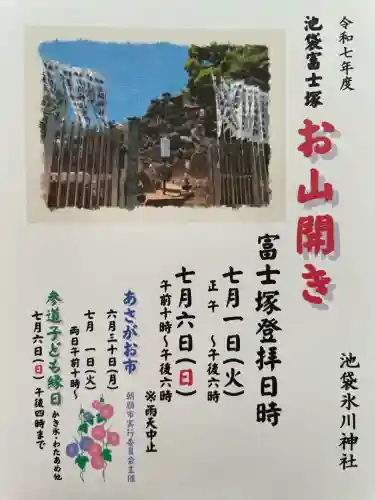 池袋氷川神社(東京都)