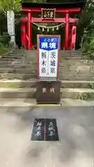 鷲子山上神社(栃木県)