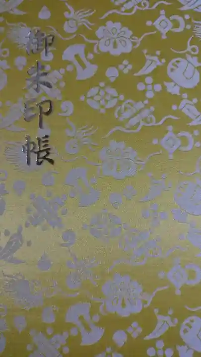 金持神社の御朱印帳