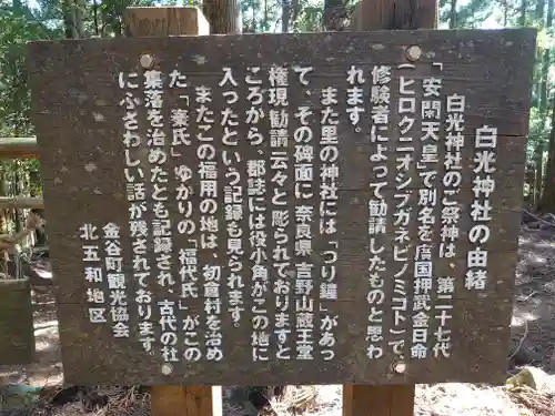 白光神社　奥宮の歴史