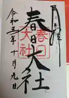 春日大社(奈良県)