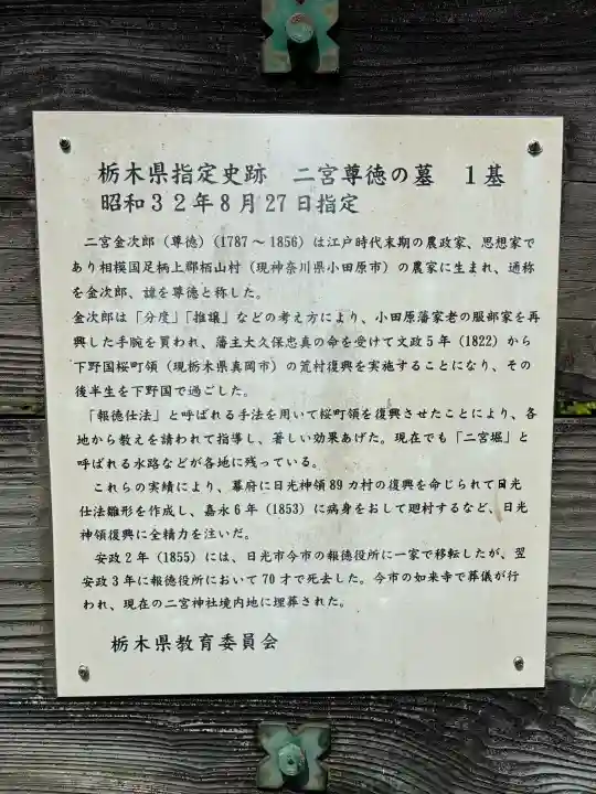 今市報徳二宮神社の{uncategorized: "未分類", other: "その他", undefined: "問題あり", building: "その他建物", grave: "お墓", sacred_gate: "鳥居", guardian: "狛犬", statue: "像", buddha: "仏像", history: "歴史", nature: "自然", garden: "庭園", animal: "動物", pagoda: "塔", temizu: "手水舎", mountain_gate: "山門・神門", sanctuary: "本殿・本堂", subordinate: "末社・摂社", art: "芸術", scenery: "景色", jizo: "地蔵", ema: "絵馬", goshuin: "御朱印", omikuji: "おみくじ", items: "授与品その他", amulet: "お守り", goshuincho: "御朱印帳", eats: "食事", festival: "お祭り", votive_dance: "神楽", shichigosan: "七五三参", wedding: "結婚式", experience: "体験その他", initially: "初詣", around: "周辺", anti_infection: "感染症対策"}